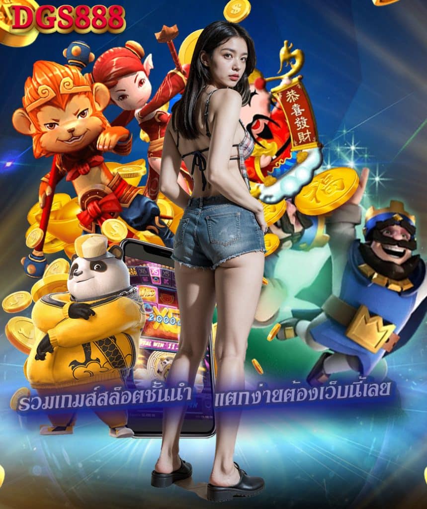 dgs888 ทางเข้า