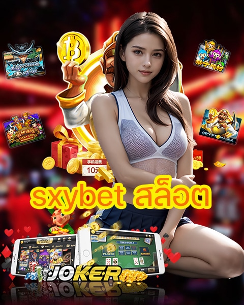 sxybet สล็อต